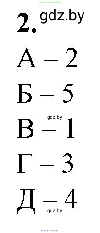 Биология, 11 класс рабочая тетрадь, авторы: Дашков Максим Леонидович, Головач Алексей Михайлович, издательство Аверсэв, Минск, 2021, жёлтого цвета, страница 106, номер 2, Решение