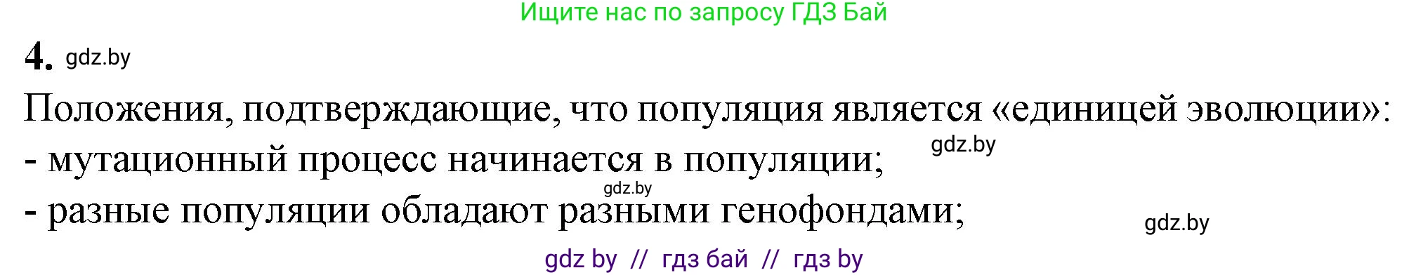 Биология, 11 класс рабочая тетрадь, авторы: Дашков Максим Леонидович, Головач Алексей Михайлович, издательство Аверсэв, Минск, 2021, жёлтого цвета, страница 108, номер 4, Решение