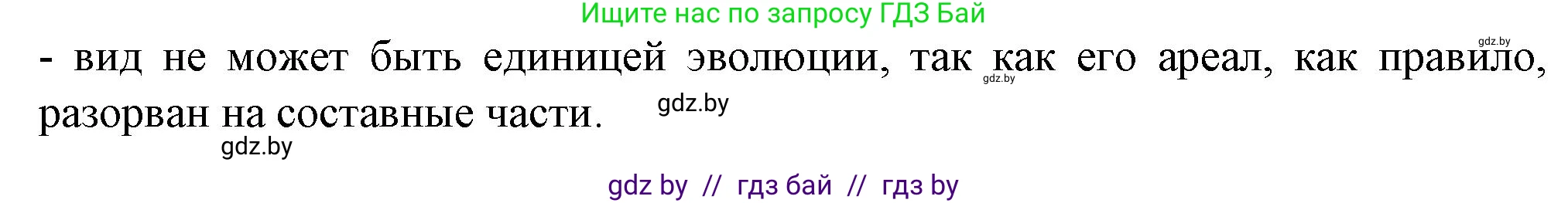 Биология, 11 класс рабочая тетрадь, авторы: Дашков Максим Леонидович, Головач Алексей Михайлович, издательство Аверсэв, Минск, 2021, жёлтого цвета, страница 108, номер 4, Решение (продолжение 2)