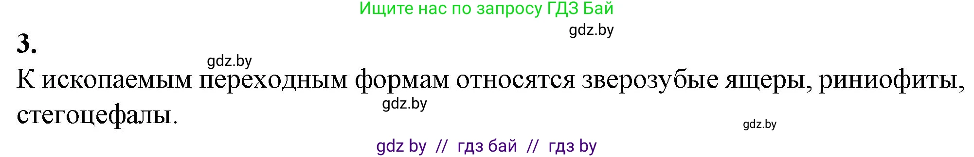 Биология, 11 класс рабочая тетрадь, авторы: Дашков Максим Леонидович, Головач Алексей Михайлович, издательство Аверсэв, Минск, 2021, жёлтого цвета, страница 112, номер 3, Решение