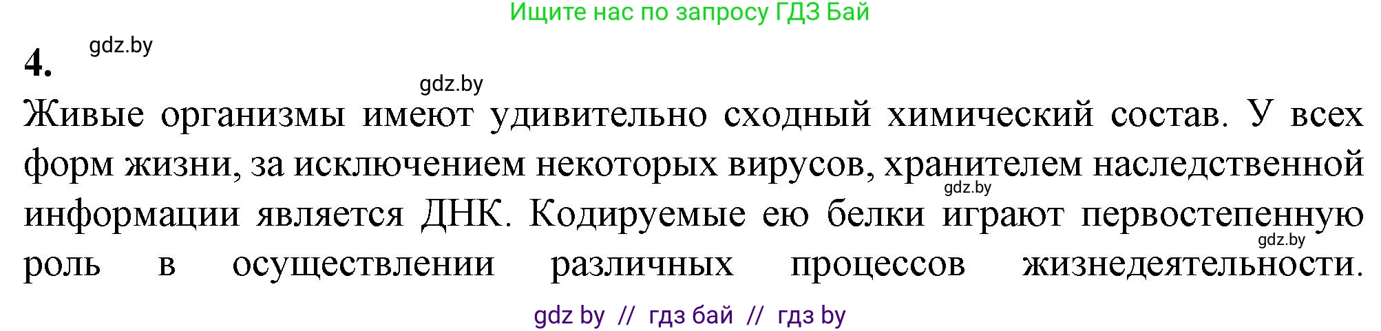 Биология, 11 класс рабочая тетрадь, авторы: Дашков Максим Леонидович, Головач Алексей Михайлович, издательство Аверсэв, Минск, 2021, жёлтого цвета, страница 112, номер 4, Решение