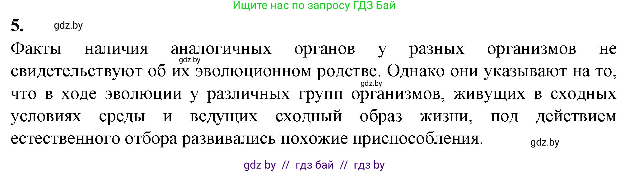 Биология, 11 класс рабочая тетрадь, авторы: Дашков Максим Леонидович, Головач Алексей Михайлович, издательство Аверсэв, Минск, 2021, жёлтого цвета, страница 113, номер 5, Решение