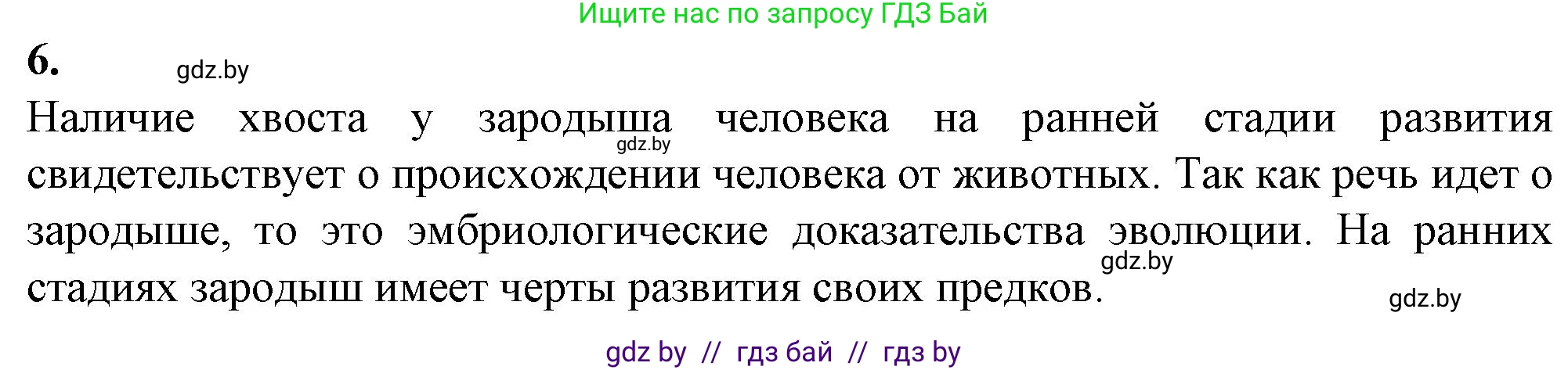 Биология, 11 класс рабочая тетрадь, авторы: Дашков Максим Леонидович, Головач Алексей Михайлович, издательство Аверсэв, Минск, 2021, жёлтого цвета, страница 113, номер 6, Решение