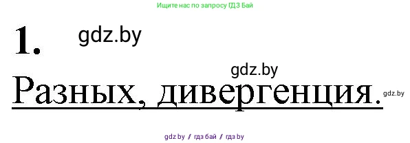 Биология, 11 класс рабочая тетрадь, авторы: Дашков Максим Леонидович, Головач Алексей Михайлович, издательство Аверсэв, Минск, 2021, жёлтого цвета, страница 114, номер 1, Решение