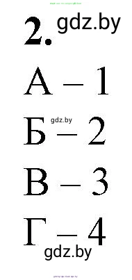 Биология, 11 класс рабочая тетрадь, авторы: Дашков Максим Леонидович, Головач Алексей Михайлович, издательство Аверсэв, Минск, 2021, жёлтого цвета, страница 115, номер 2, Решение