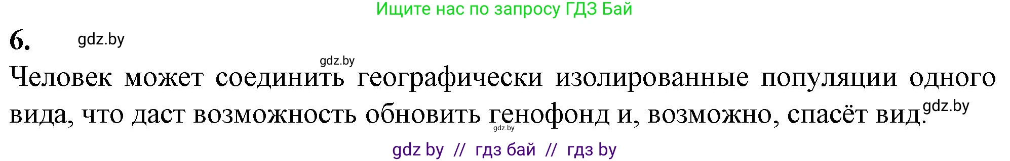 Биология, 11 класс рабочая тетрадь, авторы: Дашков Максим Леонидович, Головач Алексей Михайлович, издательство Аверсэв, Минск, 2021, жёлтого цвета, страница 116, номер 6, Решение
