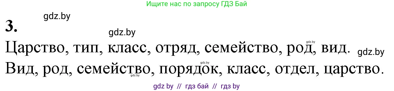 Биология, 11 класс рабочая тетрадь, авторы: Дашков Максим Леонидович, Головач Алексей Михайлович, издательство Аверсэв, Минск, 2021, жёлтого цвета, страница 117, номер 3, Решение