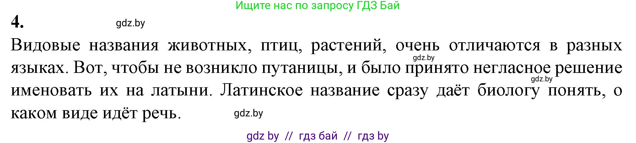 Биология, 11 класс рабочая тетрадь, авторы: Дашков Максим Леонидович, Головач Алексей Михайлович, издательство Аверсэв, Минск, 2021, жёлтого цвета, страница 118, номер 4, Решение