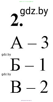 Биология, 11 класс рабочая тетрадь, авторы: Дашков Максим Леонидович, Головач Алексей Михайлович, издательство Аверсэв, Минск, 2021, жёлтого цвета, страница 119, номер 2, Решение