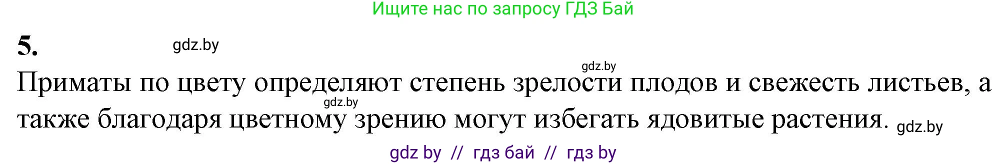 Биология, 11 класс рабочая тетрадь, авторы: Дашков Максим Леонидович, Головач Алексей Михайлович, издательство Аверсэв, Минск, 2021, жёлтого цвета, страница 121, номер 5, Решение