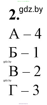 Биология, 11 класс рабочая тетрадь, авторы: Дашков Максим Леонидович, Головач Алексей Михайлович, издательство Аверсэв, Минск, 2021, жёлтого цвета, страница 122, номер 2, Решение