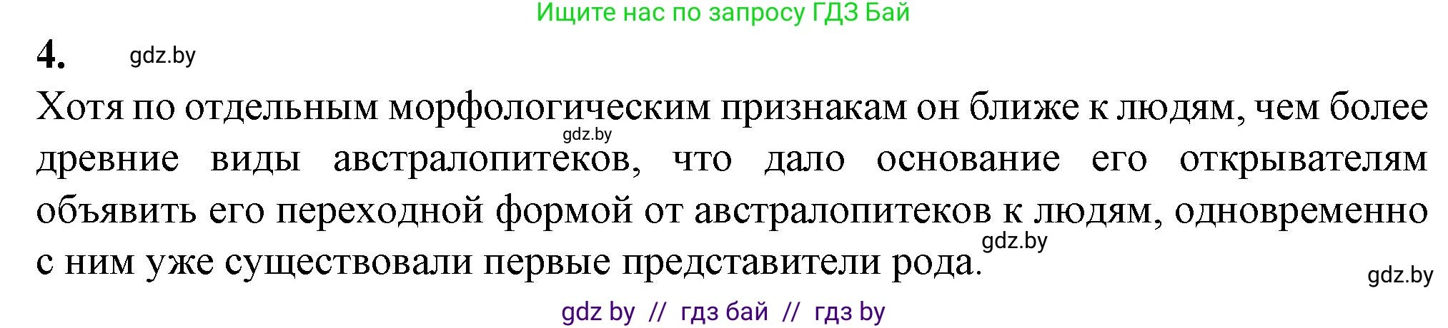 Биология, 11 класс рабочая тетрадь, авторы: Дашков Максим Леонидович, Головач Алексей Михайлович, издательство Аверсэв, Минск, 2021, жёлтого цвета, страница 122, номер 4, Решение