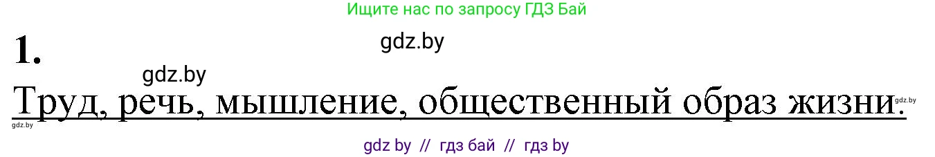 Биология, 11 класс рабочая тетрадь, авторы: Дашков Максим Леонидович, Головач Алексей Михайлович, издательство Аверсэв, Минск, 2021, жёлтого цвета, страница 124, номер 1, Решение