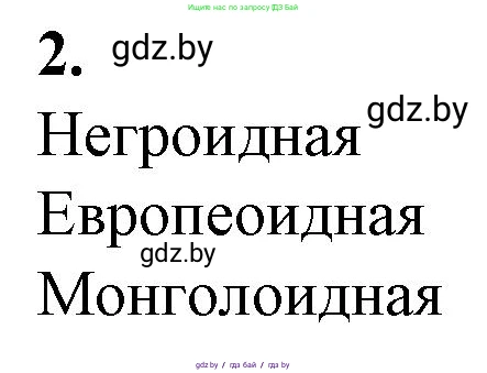 Биология, 11 класс рабочая тетрадь, авторы: Дашков Максим Леонидович, Головач Алексей Михайлович, издательство Аверсэв, Минск, 2021, жёлтого цвета, страница 124, номер 2, Решение