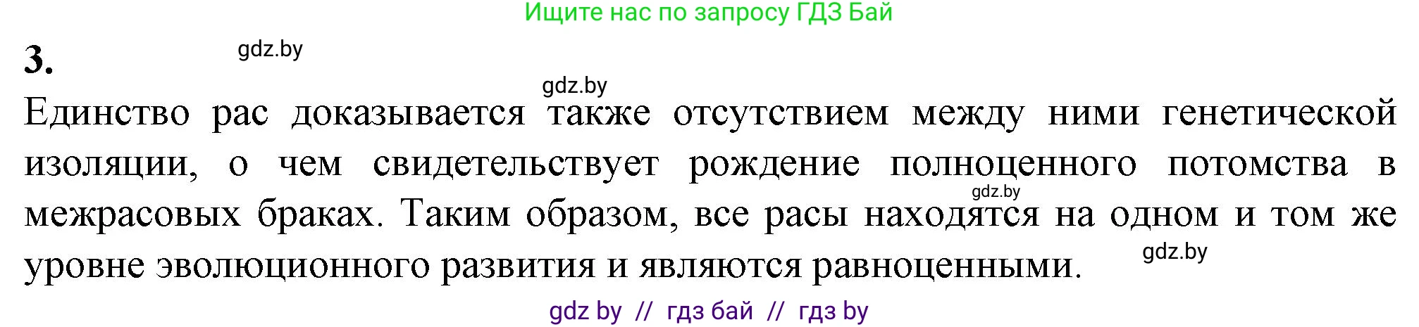 Биология, 11 класс рабочая тетрадь, авторы: Дашков Максим Леонидович, Головач Алексей Михайлович, издательство Аверсэв, Минск, 2021, жёлтого цвета, страница 124, номер 3, Решение