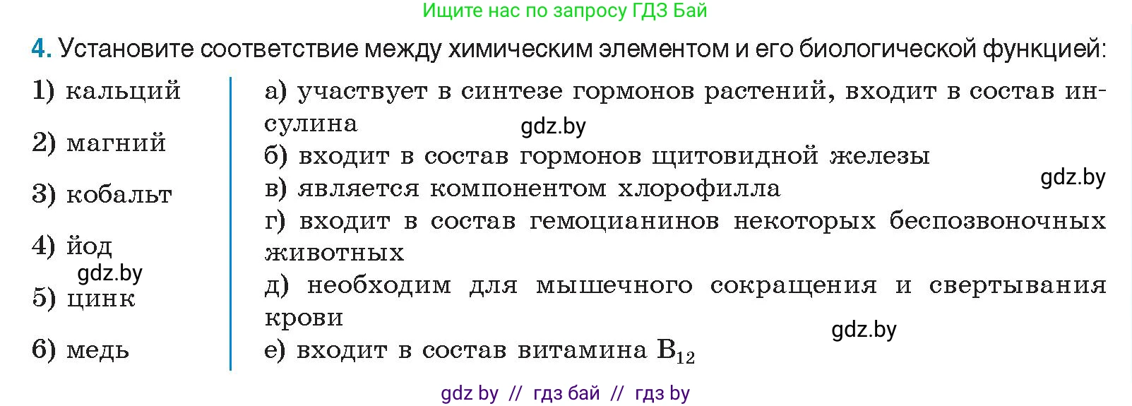 Биология, 11 класс Учебник, авторы: Дашков Максим Леонидович, Песнякевич Александр Георгиевич, Головач Алексей Михайлович, издательство Народная асвета, Минск, 2021, голубого цвета, страница 11, номер 4, Условие
