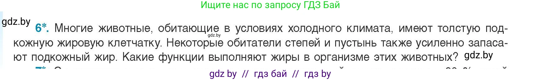 Биология, 11 класс Учебник, авторы: Дашков Максим Леонидович, Песнякевич Александр Георгиевич, Головач Алексей Михайлович, издательство Народная асвета, Минск, 2021, голубого цвета, страница 40, номер 6, Условие