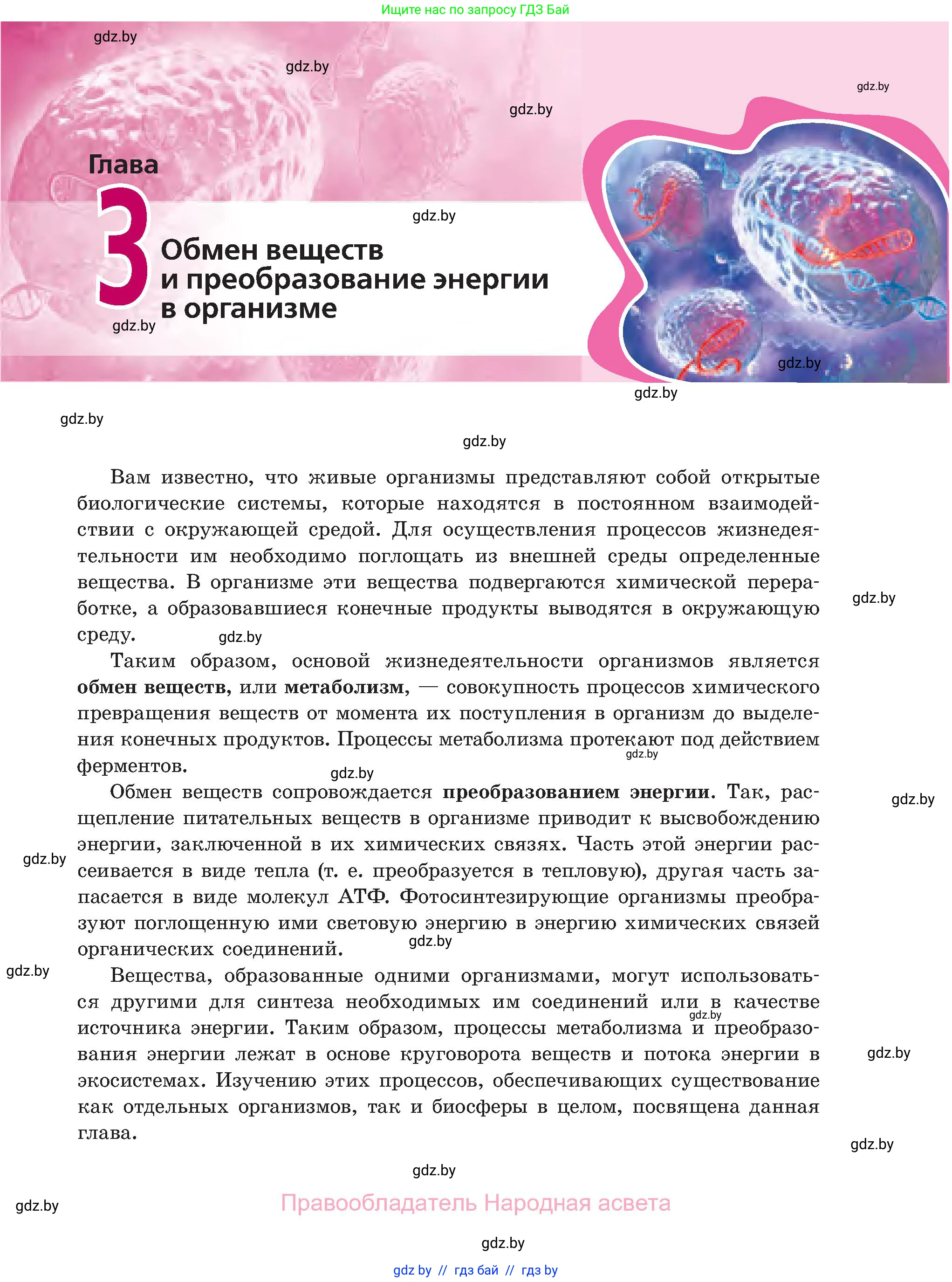 Биология, 11 класс Учебник, авторы: Дашков Максим Леонидович, Песнякевич Александр Георгиевич, Головач Алексей Михайлович, издательство Народная асвета, Минск, 2021, голубого цвета, страница 107