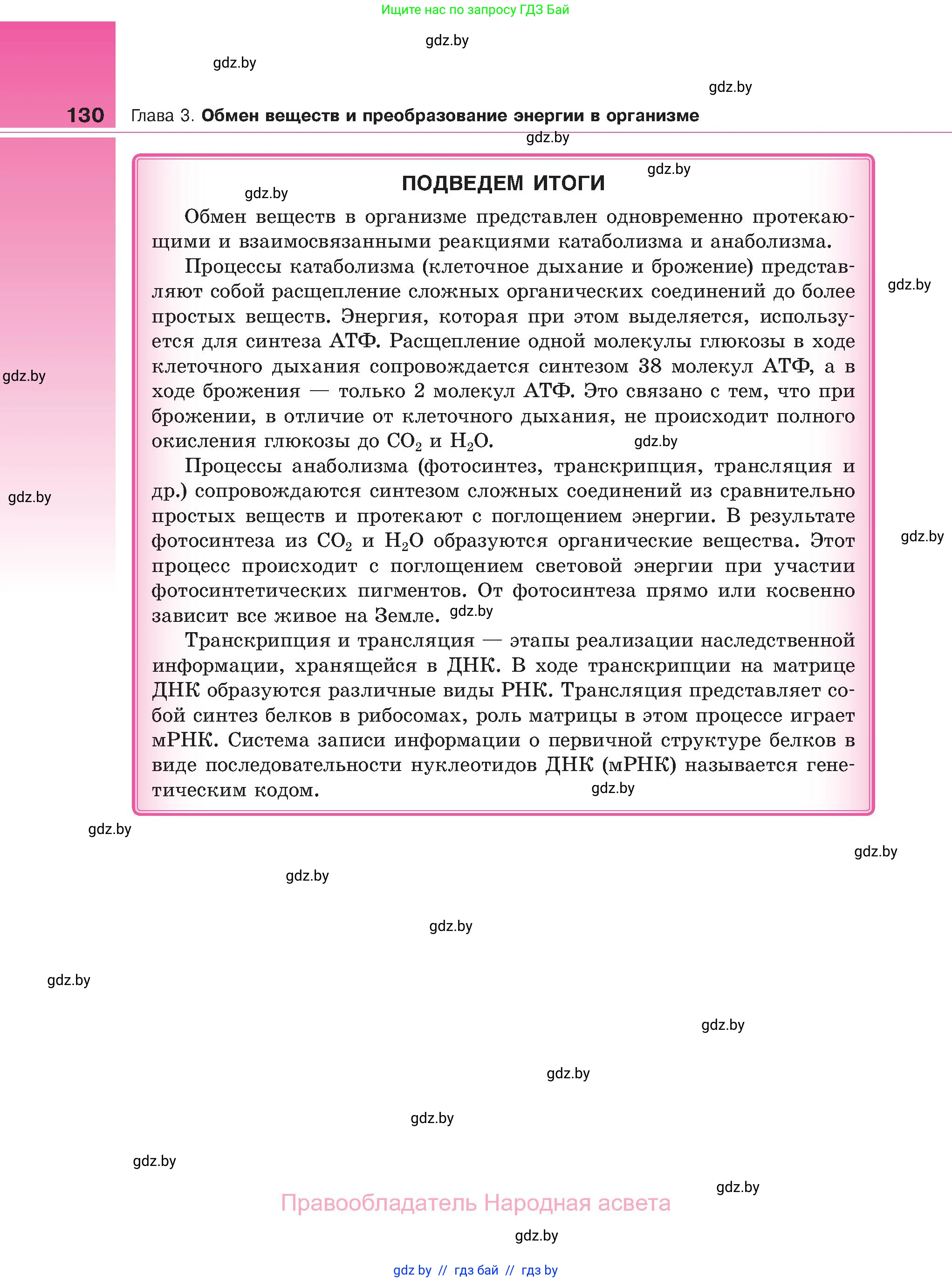Биология, 11 класс Учебник, авторы: Дашков Максим Леонидович, Песнякевич Александр Георгиевич, Головач Алексей Михайлович, издательство Народная асвета, Минск, 2021, голубого цвета, страница 130
