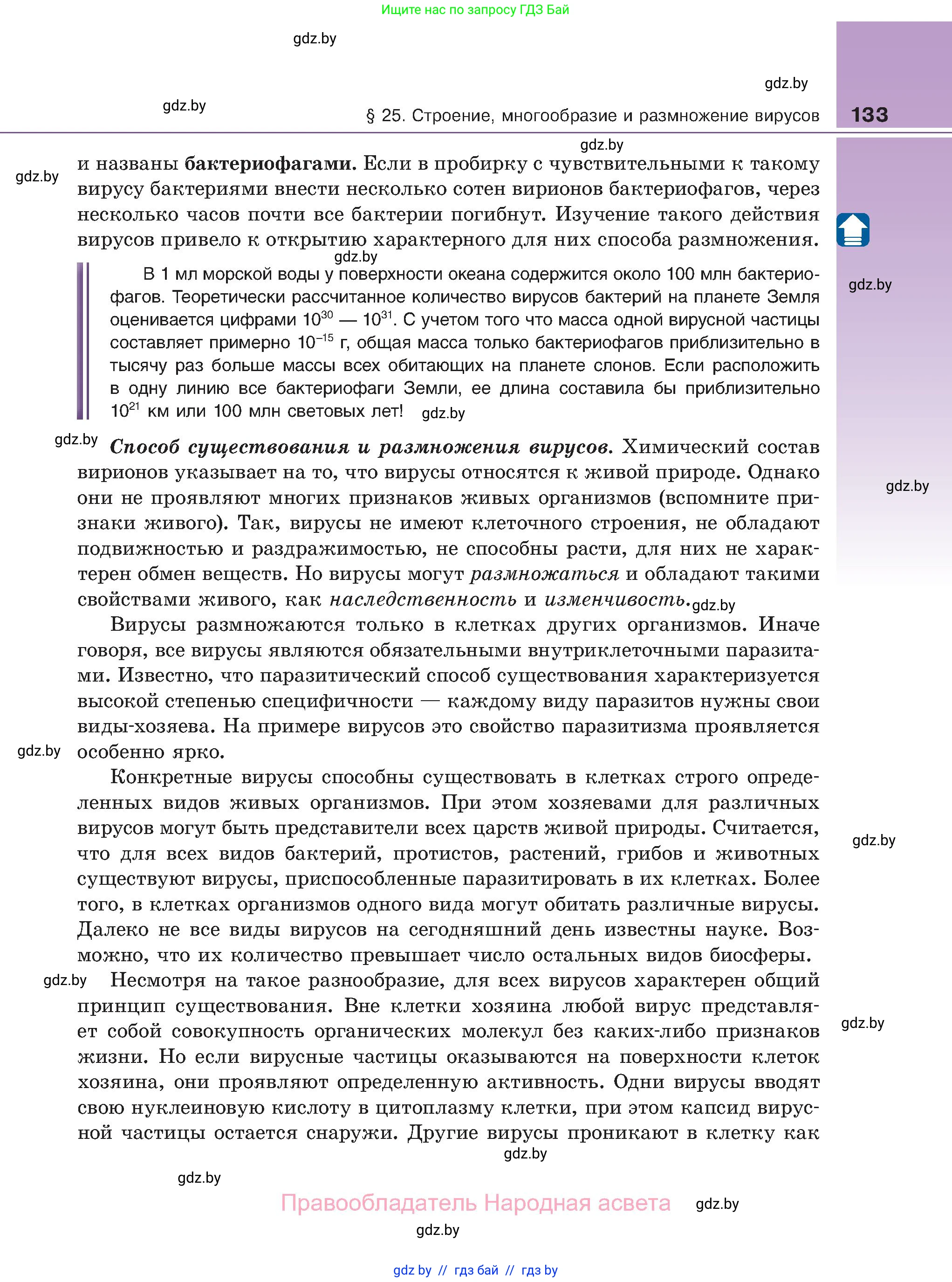 Биология, 11 класс Учебник, авторы: Дашков Максим Леонидович, Песнякевич Александр Георгиевич, Головач Алексей Михайлович, издательство Народная асвета, Минск, 2021, голубого цвета, страница 133