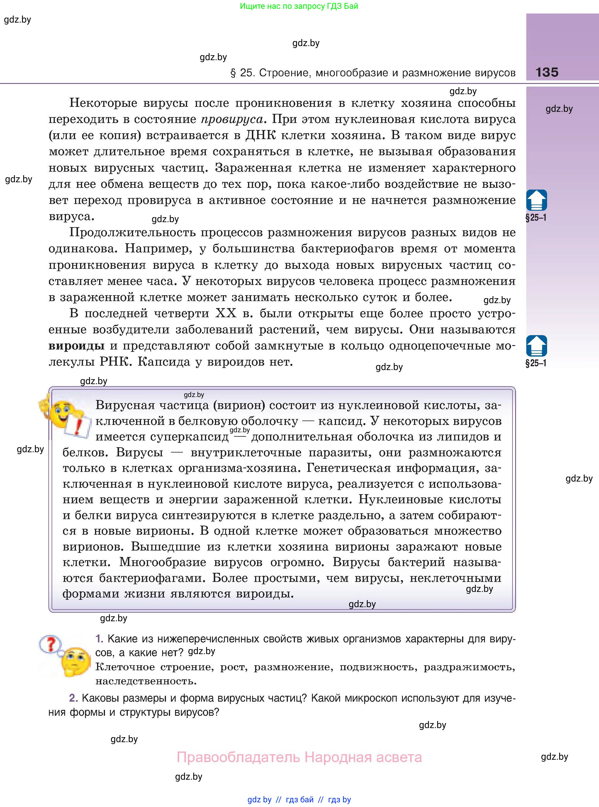 Биология, 11 класс Учебник, авторы: Дашков Максим Леонидович, Песнякевич Александр Георгиевич, Головач Алексей Михайлович, издательство Народная асвета, Минск, 2021, голубого цвета, страница 135