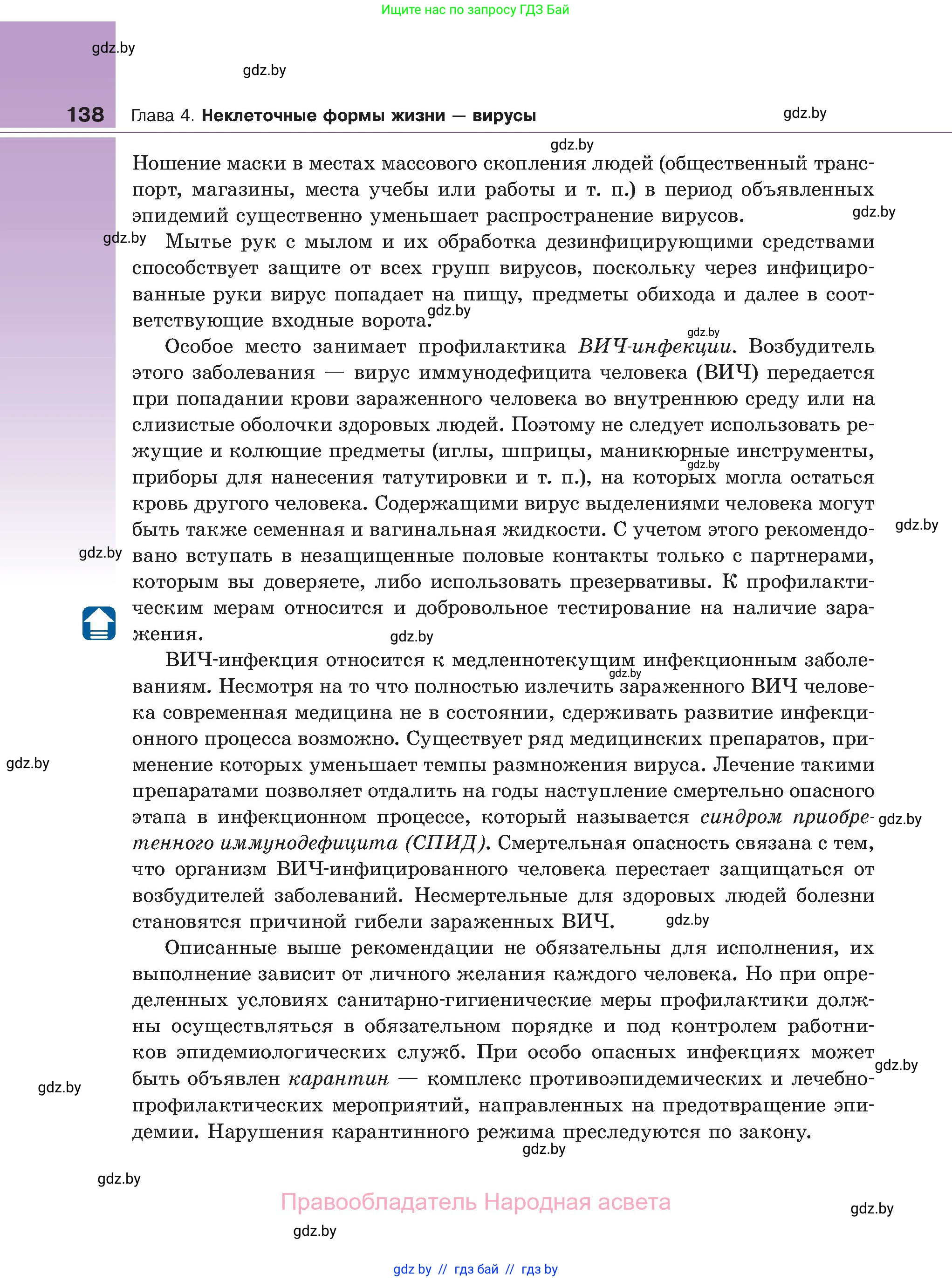 Биология, 11 класс Учебник, авторы: Дашков Максим Леонидович, Песнякевич Александр Георгиевич, Головач Алексей Михайлович, издательство Народная асвета, Минск, 2021, голубого цвета, страница 138