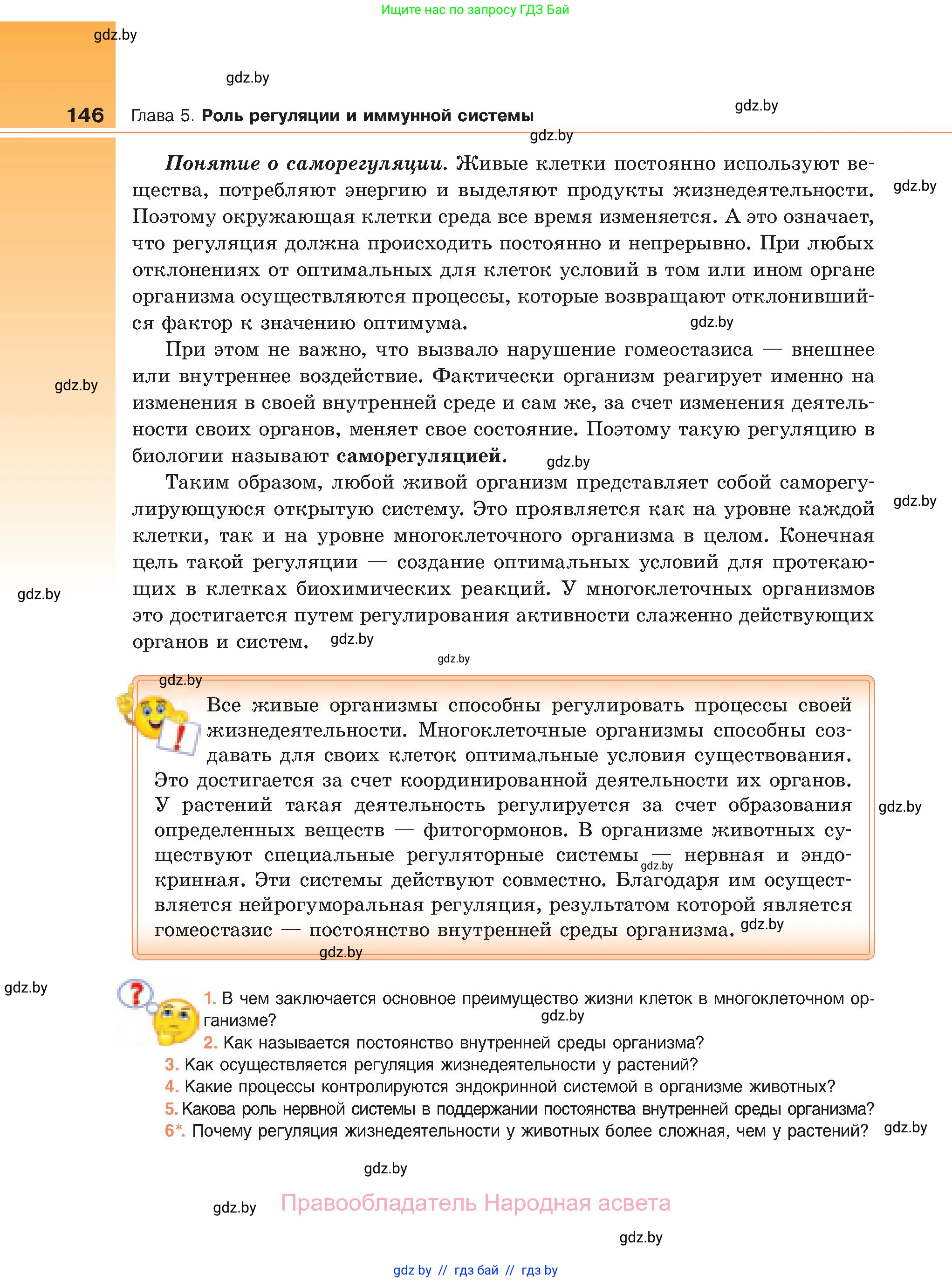 Биология, 11 класс Учебник, авторы: Дашков Максим Леонидович, Песнякевич Александр Георгиевич, Головач Алексей Михайлович, издательство Народная асвета, Минск, 2021, голубого цвета, страница 146