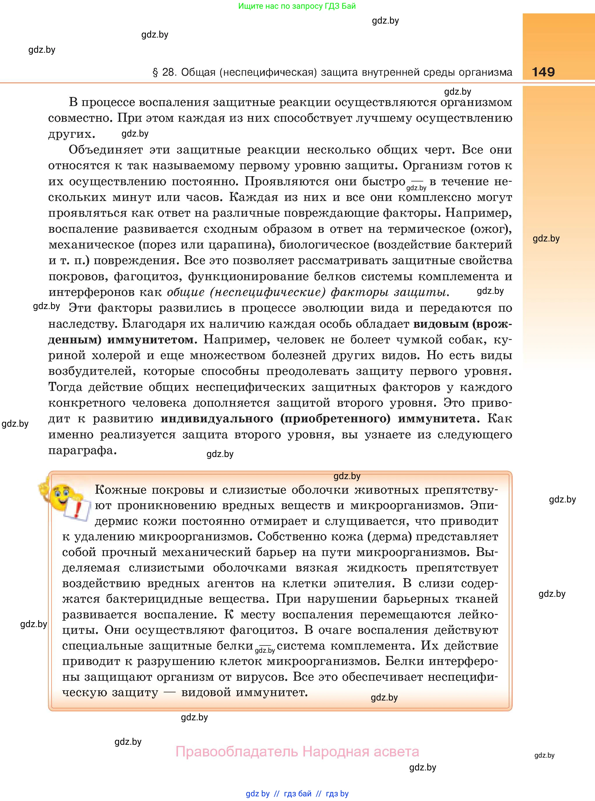 Биология, 11 класс Учебник, авторы: Дашков Максим Леонидович, Песнякевич Александр Георгиевич, Головач Алексей Михайлович, издательство Народная асвета, Минск, 2021, голубого цвета, страница 149