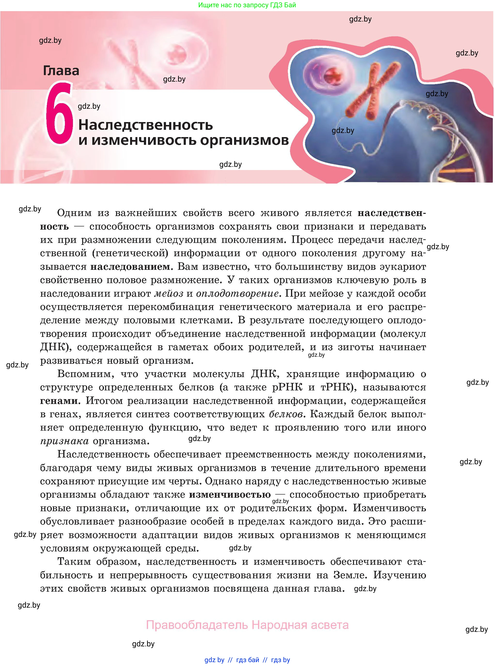 Биология, 11 класс Учебник, авторы: Дашков Максим Леонидович, Песнякевич Александр Георгиевич, Головач Алексей Михайлович, издательство Народная асвета, Минск, 2021, голубого цвета, страница 155