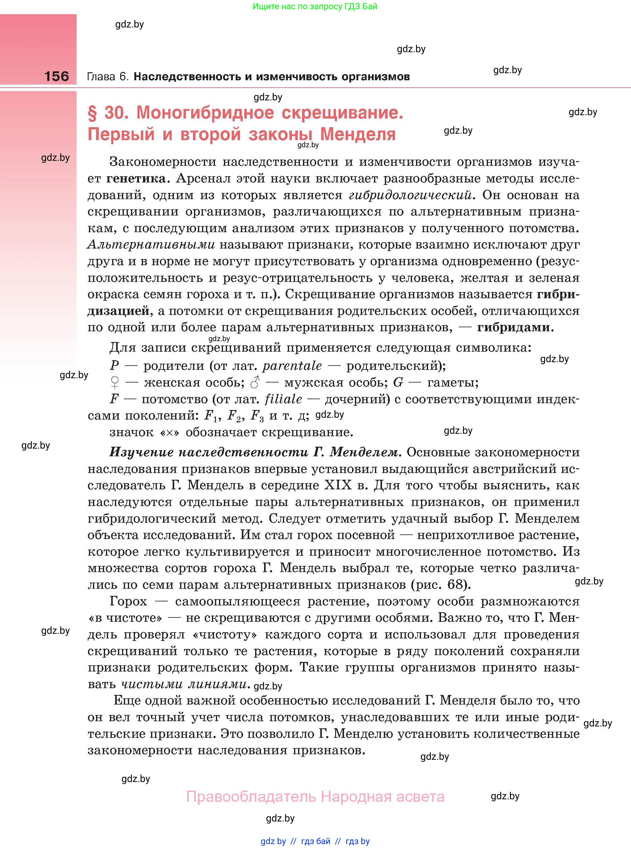 Биология, 11 класс Учебник, авторы: Дашков Максим Леонидович, Песнякевич Александр Георгиевич, Головач Алексей Михайлович, издательство Народная асвета, Минск, 2021, голубого цвета, страница 156