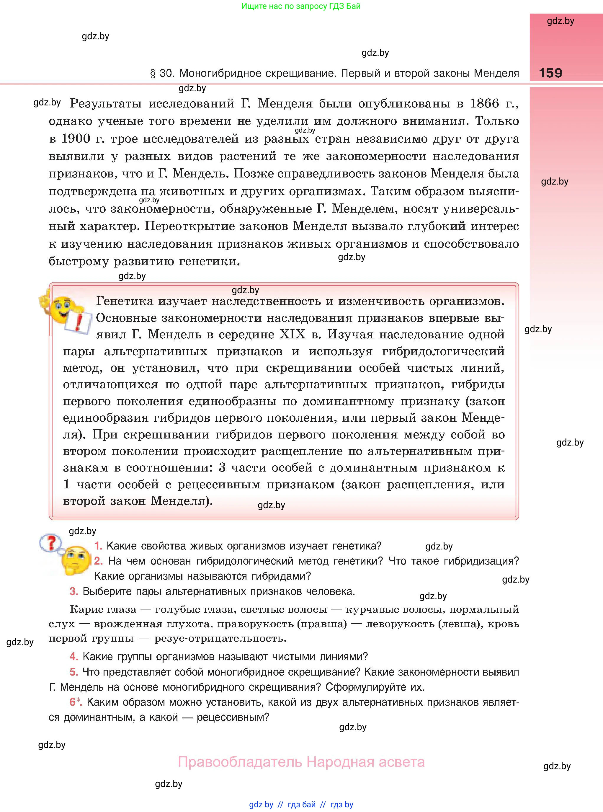 Биология, 11 класс Учебник, авторы: Дашков Максим Леонидович, Песнякевич Александр Георгиевич, Головач Алексей Михайлович, издательство Народная асвета, Минск, 2021, голубого цвета, страница 159