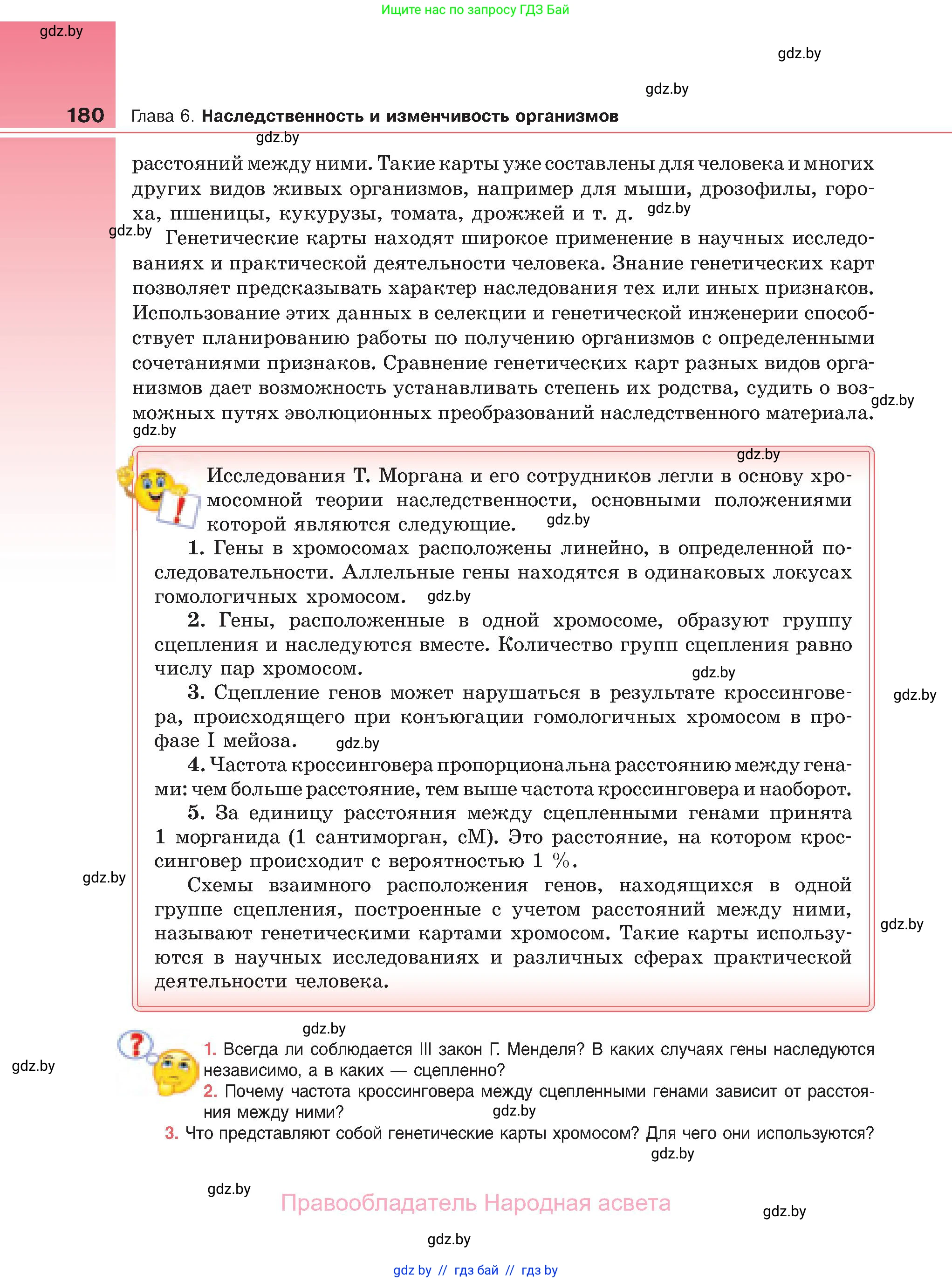 Биология, 11 класс Учебник, авторы: Дашков Максим Леонидович, Песнякевич Александр Георгиевич, Головач Алексей Михайлович, издательство Народная асвета, Минск, 2021, голубого цвета, страница 180