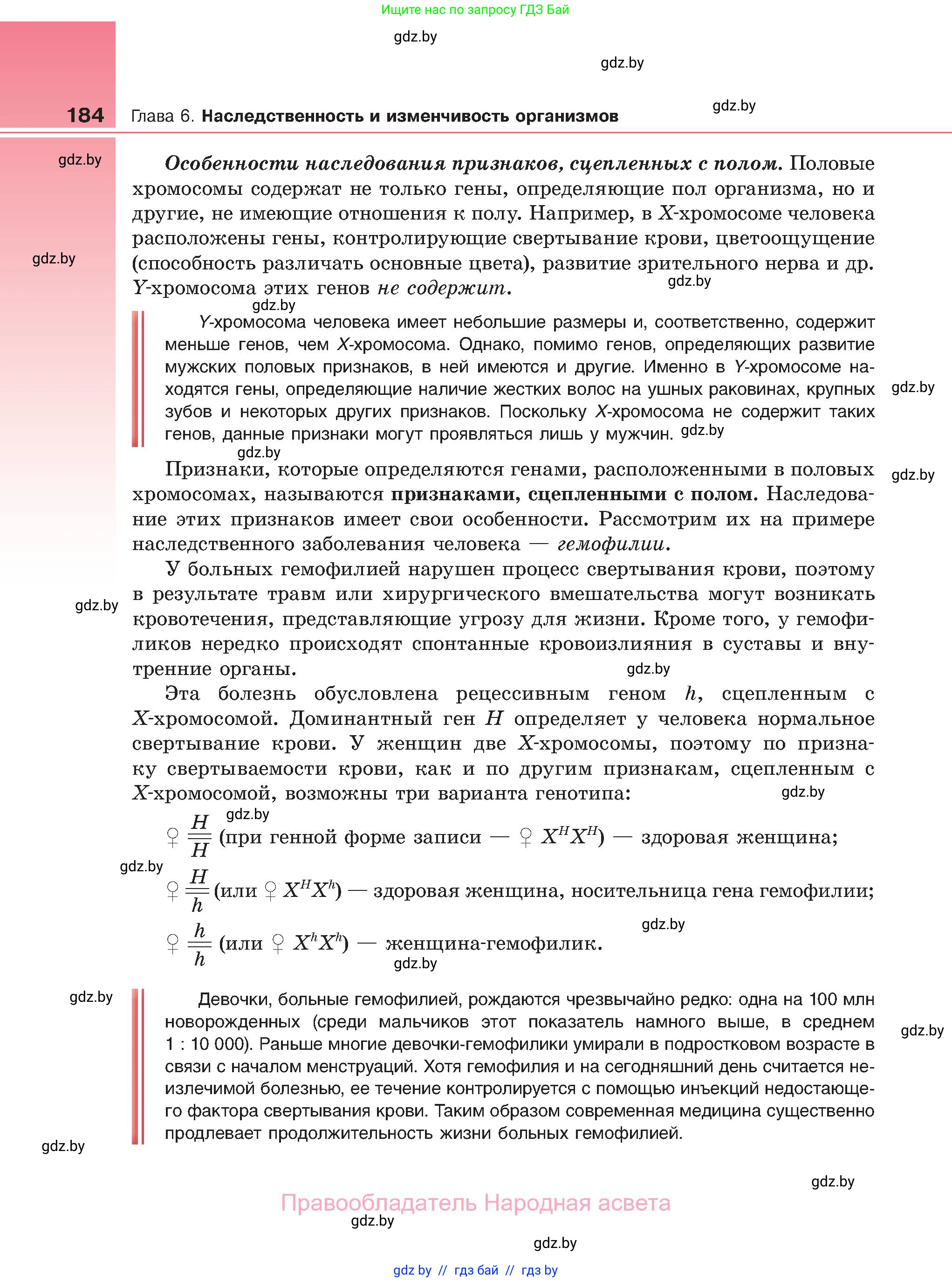 Биология, 11 класс Учебник, авторы: Дашков Максим Леонидович, Песнякевич Александр Георгиевич, Головач Алексей Михайлович, издательство Народная асвета, Минск, 2021, голубого цвета, страница 184