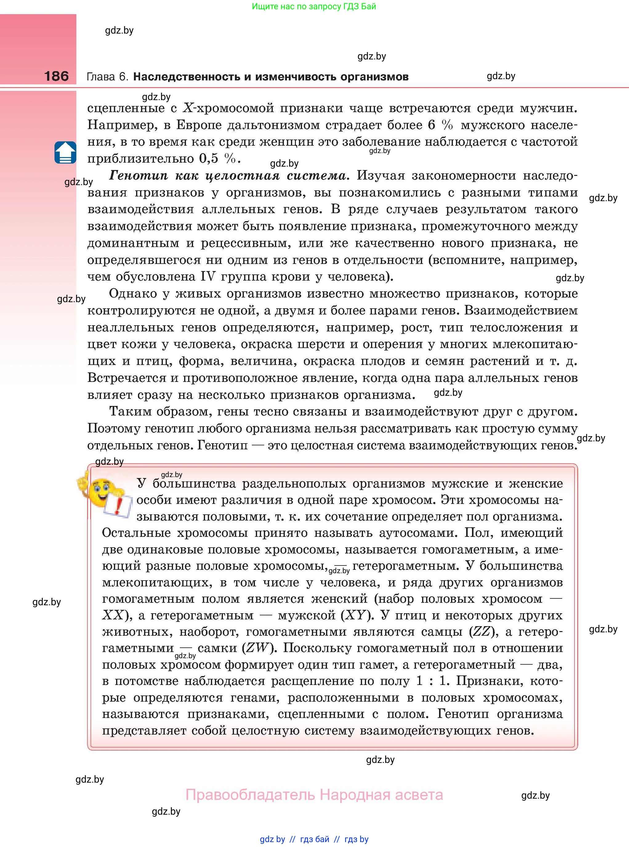Биология, 11 класс Учебник, авторы: Дашков Максим Леонидович, Песнякевич Александр Георгиевич, Головач Алексей Михайлович, издательство Народная асвета, Минск, 2021, голубого цвета, страница 186