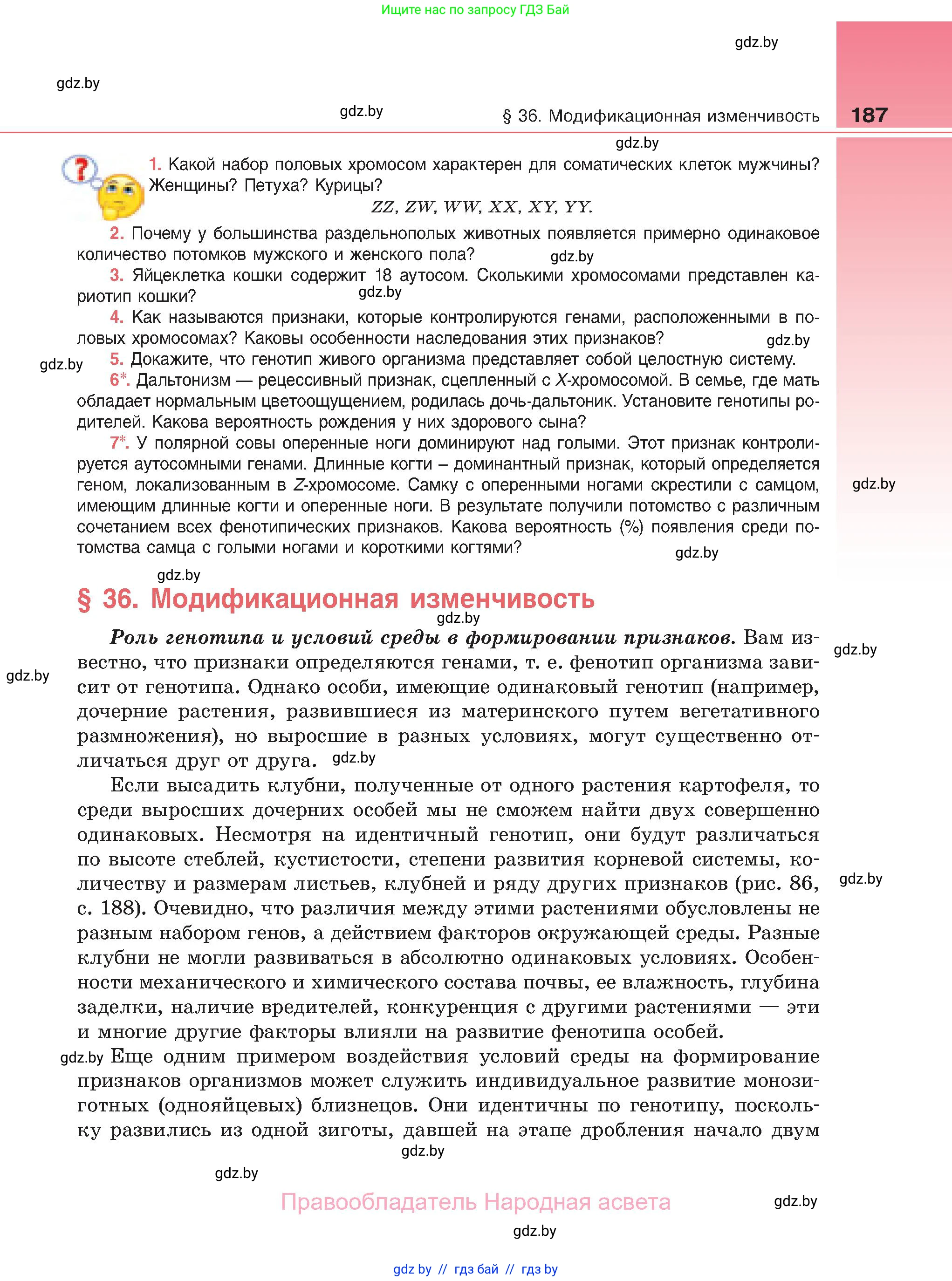 Биология, 11 класс Учебник, авторы: Дашков Максим Леонидович, Песнякевич Александр Георгиевич, Головач Алексей Михайлович, издательство Народная асвета, Минск, 2021, голубого цвета, страница 187