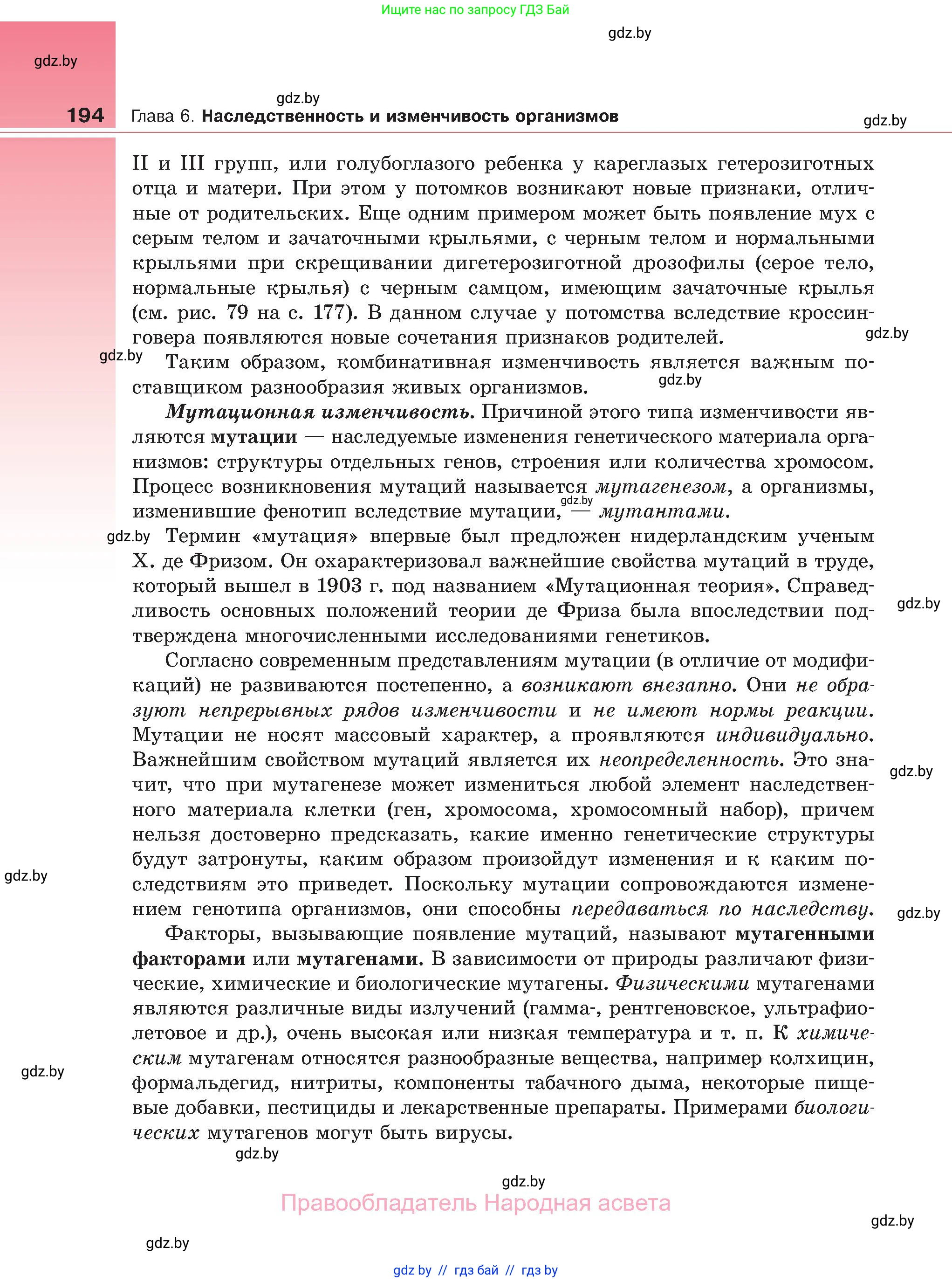 Биология, 11 класс Учебник, авторы: Дашков Максим Леонидович, Песнякевич Александр Георгиевич, Головач Алексей Михайлович, издательство Народная асвета, Минск, 2021, голубого цвета, страница 194