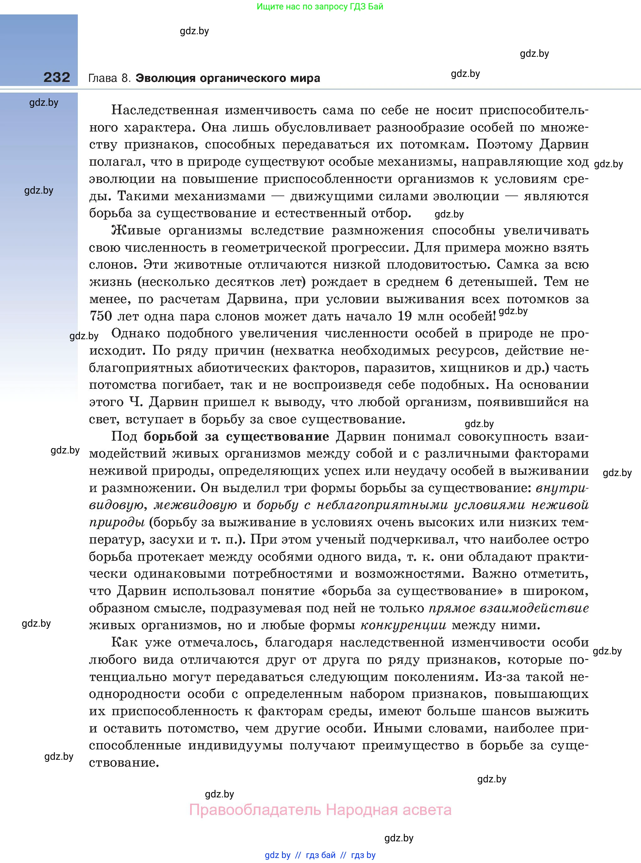 Биология, 11 класс Учебник, авторы: Дашков Максим Леонидович, Песнякевич Александр Георгиевич, Головач Алексей Михайлович, издательство Народная асвета, Минск, 2021, голубого цвета, страница 232