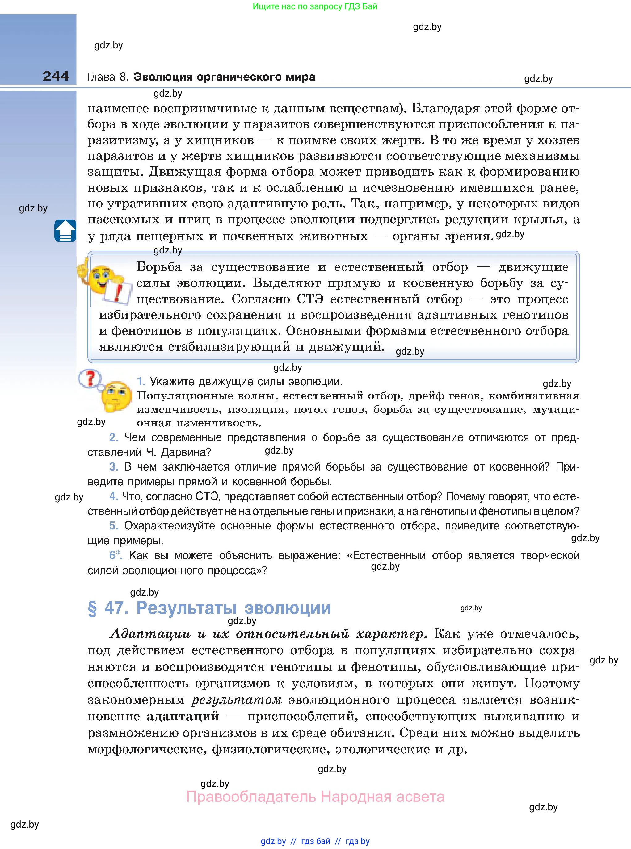 Биология, 11 класс Учебник, авторы: Дашков Максим Леонидович, Песнякевич Александр Георгиевич, Головач Алексей Михайлович, издательство Народная асвета, Минск, 2021, голубого цвета, страница 244
