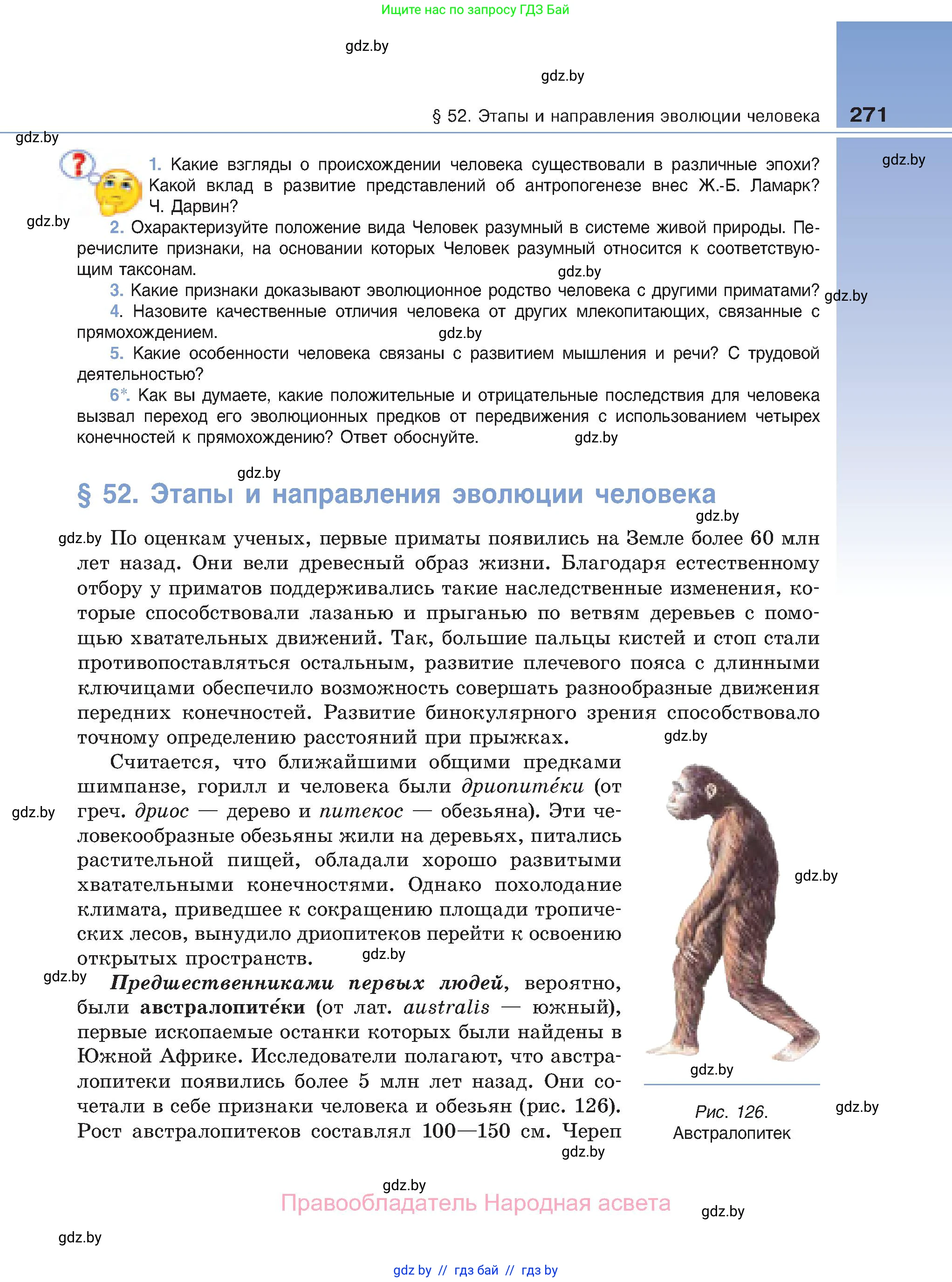 Биология, 11 класс Учебник, авторы: Дашков Максим Леонидович, Песнякевич Александр Георгиевич, Головач Алексей Михайлович, издательство Народная асвета, Минск, 2021, голубого цвета, страница 271