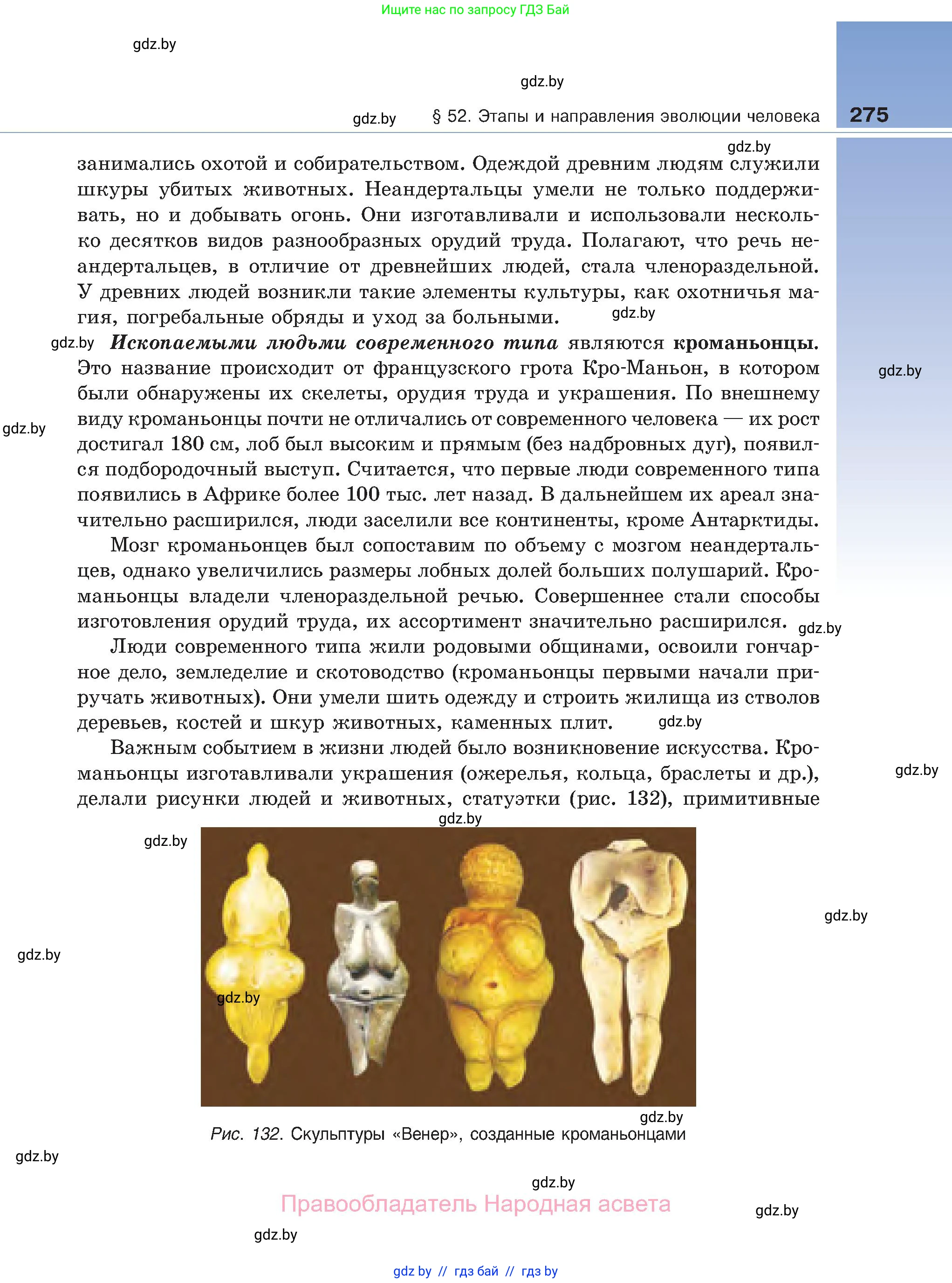 Биология, 11 класс Учебник, авторы: Дашков Максим Леонидович, Песнякевич Александр Георгиевич, Головач Алексей Михайлович, издательство Народная асвета, Минск, 2021, голубого цвета, страница 275
