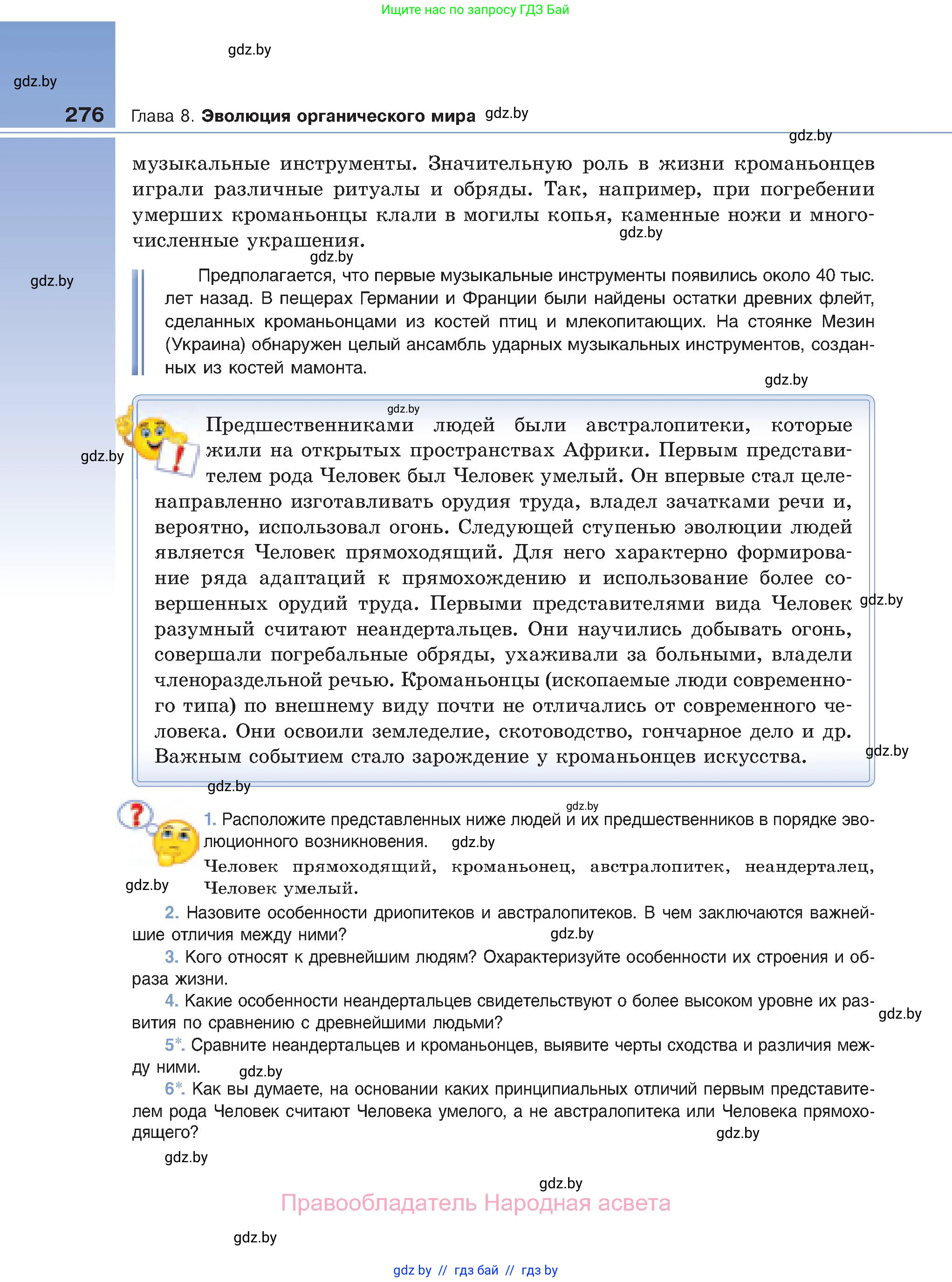 Биология, 11 класс Учебник, авторы: Дашков Максим Леонидович, Песнякевич Александр Георгиевич, Головач Алексей Михайлович, издательство Народная асвета, Минск, 2021, голубого цвета, страница 276