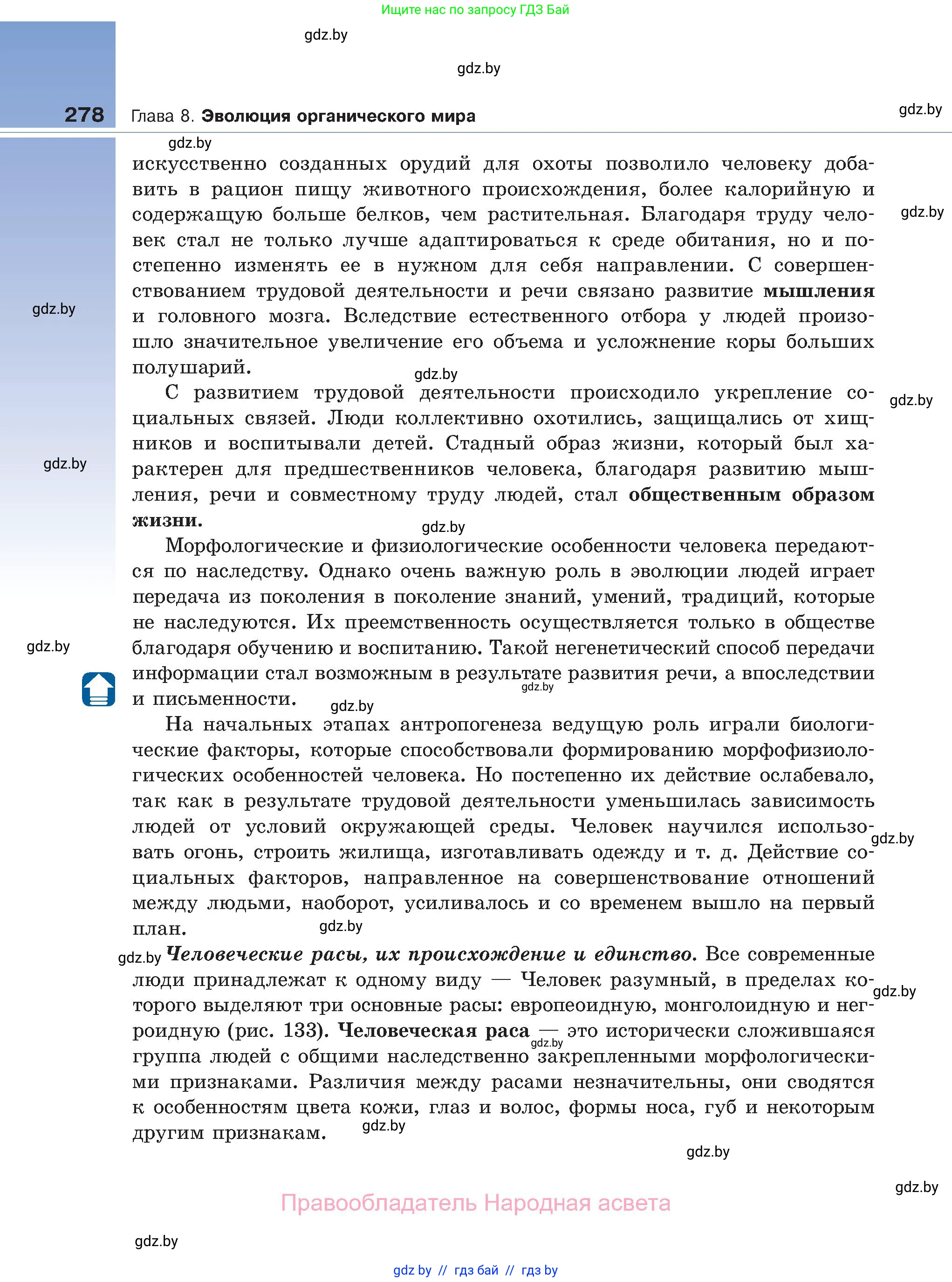 Биология, 11 класс Учебник, авторы: Дашков Максим Леонидович, Песнякевич Александр Георгиевич, Головач Алексей Михайлович, издательство Народная асвета, Минск, 2021, голубого цвета, страница 278