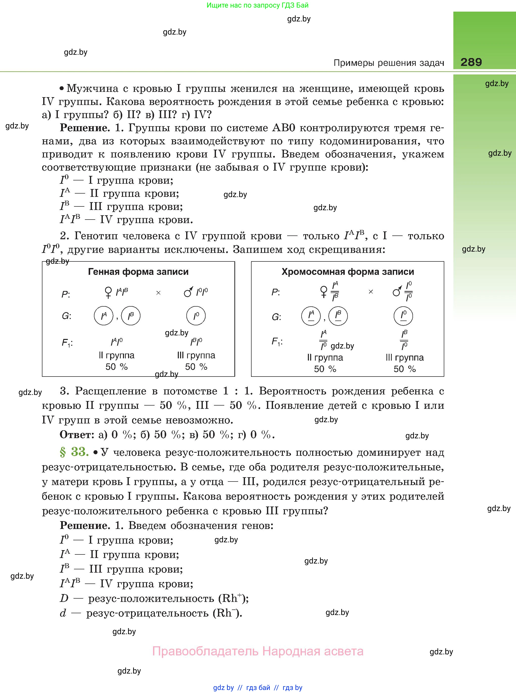Биология, 11 класс Учебник, авторы: Дашков Максим Леонидович, Песнякевич Александр Георгиевич, Головач Алексей Михайлович, издательство Народная асвета, Минск, 2021, голубого цвета, страница 289