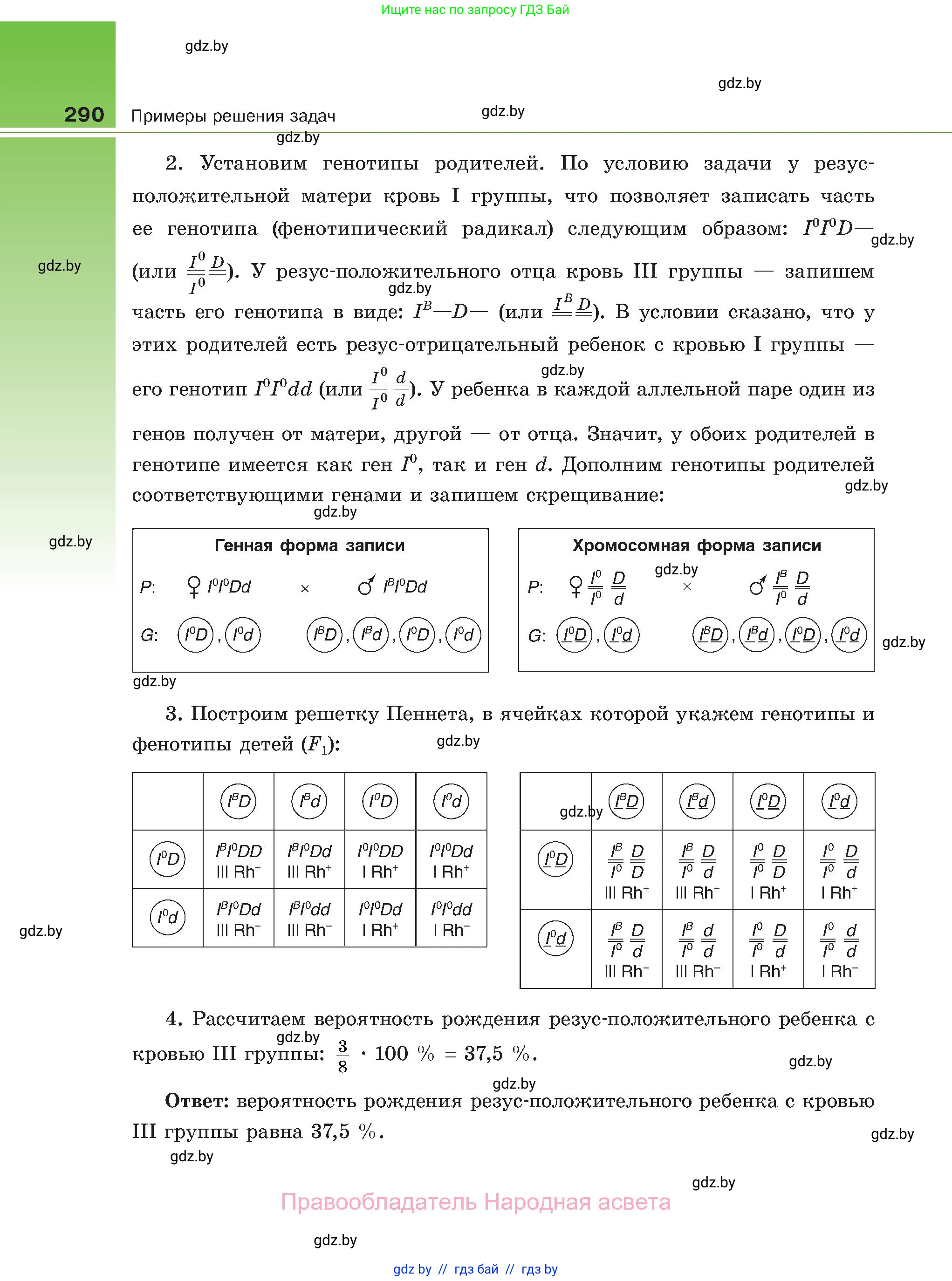 Биология, 11 класс Учебник, авторы: Дашков Максим Леонидович, Песнякевич Александр Георгиевич, Головач Алексей Михайлович, издательство Народная асвета, Минск, 2021, голубого цвета, страница 290