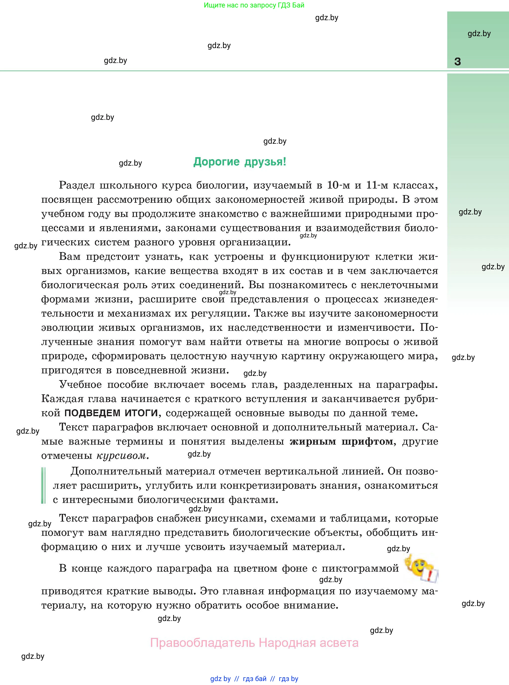 Биология, 11 класс Учебник, авторы: Дашков Максим Леонидович, Песнякевич Александр Георгиевич, Головач Алексей Михайлович, издательство Народная асвета, Минск, 2021, голубого цвета, страница 3