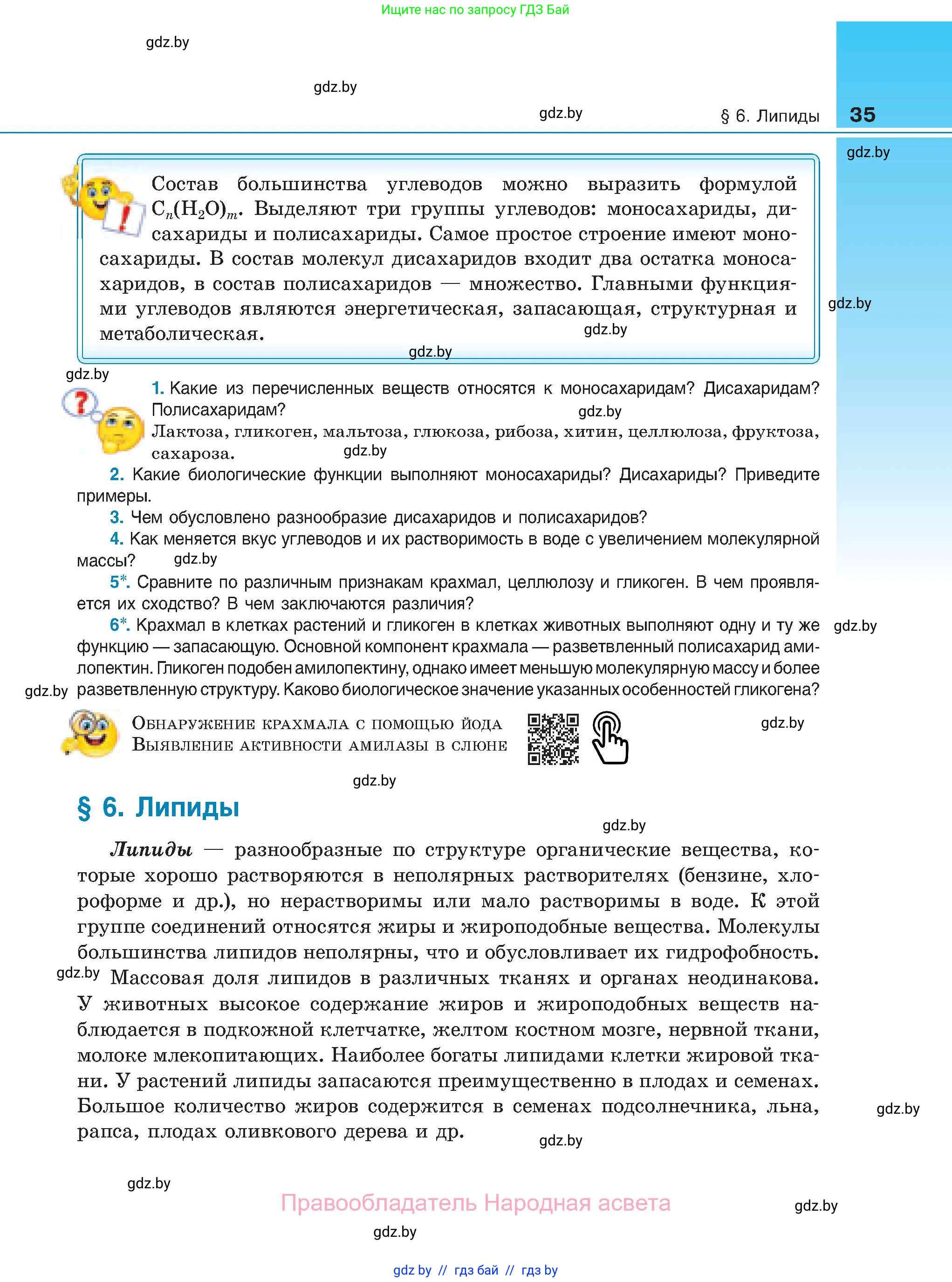 Биология, 11 класс Учебник, авторы: Дашков Максим Леонидович, Песнякевич Александр Георгиевич, Головач Алексей Михайлович, издательство Народная асвета, Минск, 2021, голубого цвета, страница 35