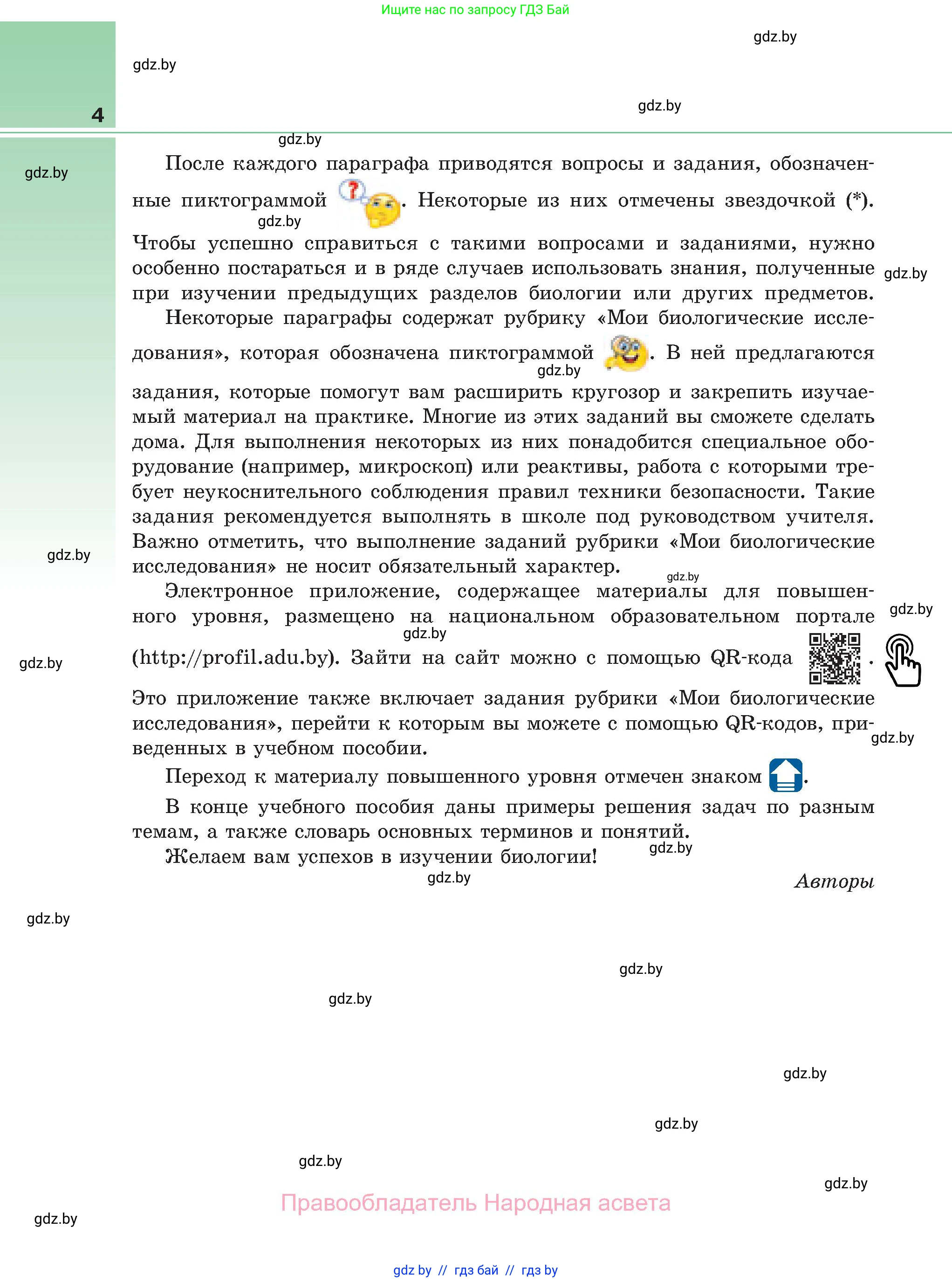 Биология, 11 класс Учебник, авторы: Дашков Максим Леонидович, Песнякевич Александр Георгиевич, Головач Алексей Михайлович, издательство Народная асвета, Минск, 2021, голубого цвета, страница 4