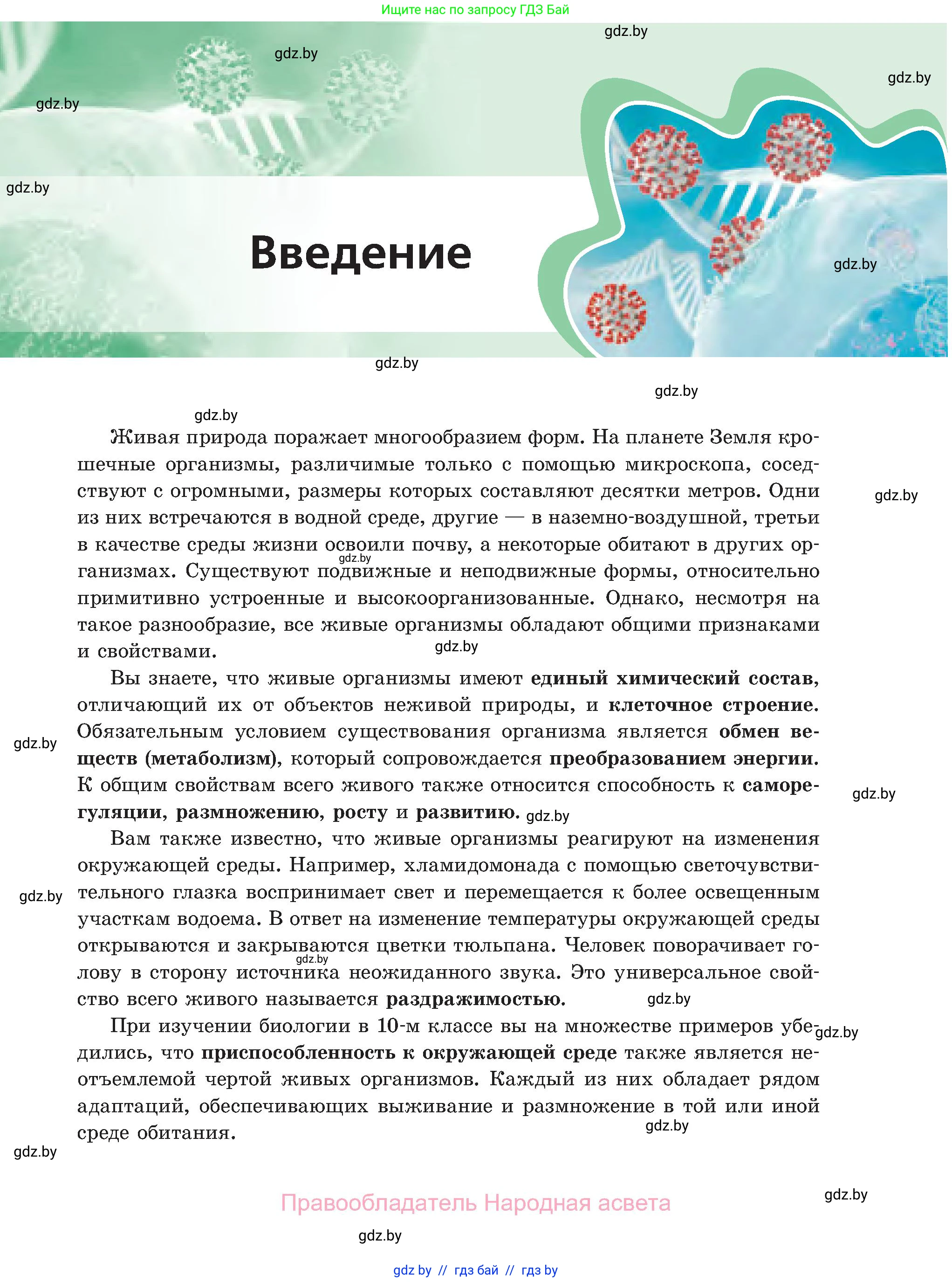 Биология, 11 класс Учебник, авторы: Дашков Максим Леонидович, Песнякевич Александр Георгиевич, Головач Алексей Михайлович, издательство Народная асвета, Минск, 2021, голубого цвета, страница 5