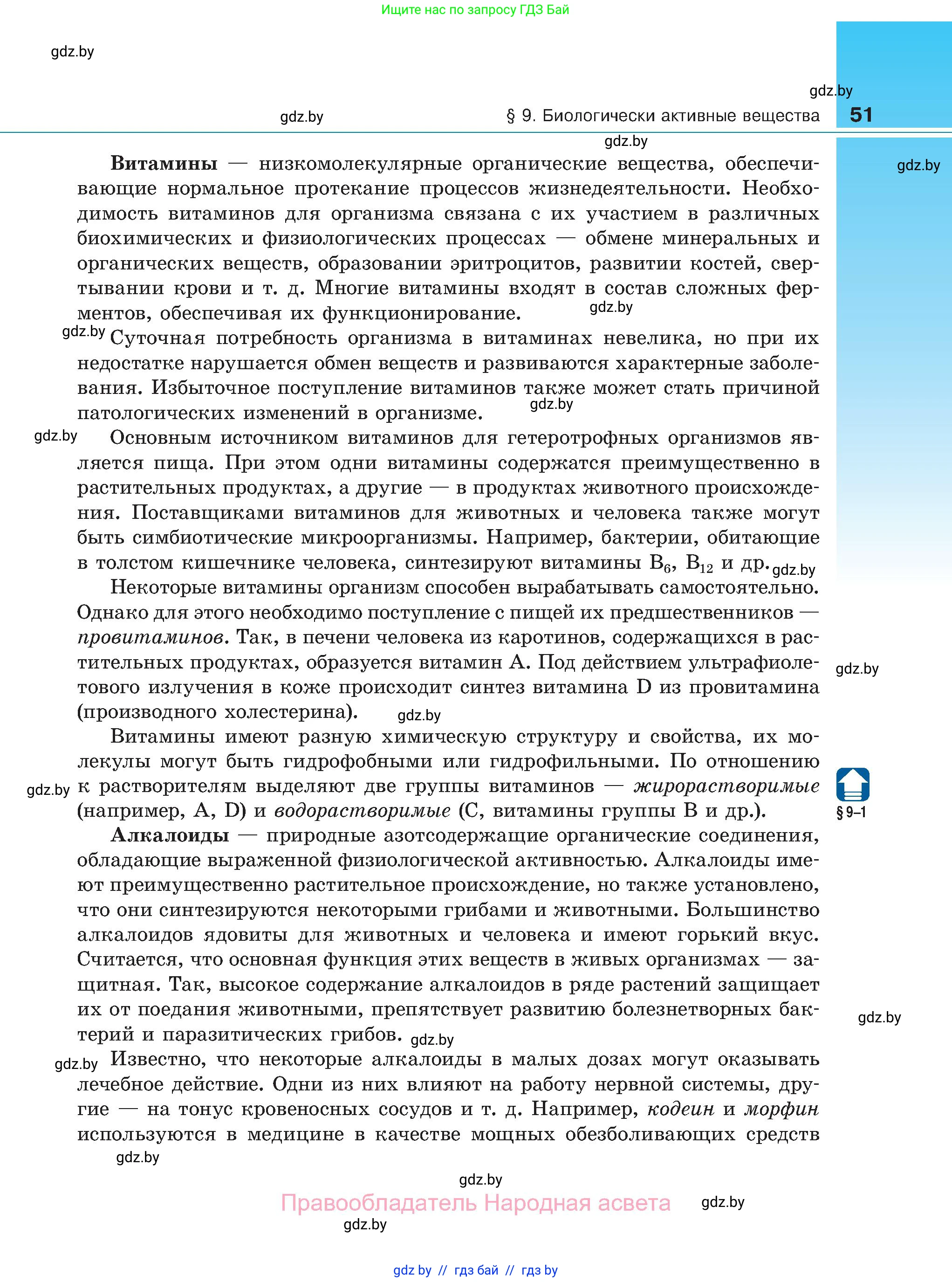 Биология, 11 класс Учебник, авторы: Дашков Максим Леонидович, Песнякевич Александр Георгиевич, Головач Алексей Михайлович, издательство Народная асвета, Минск, 2021, голубого цвета, страница 51
