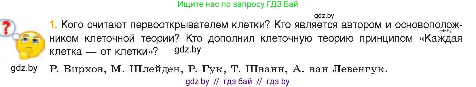 Биология, 11 класс Учебник, авторы: Дашков Максим Леонидович, Песнякевич Александр Георгиевич, Головач Алексей Михайлович, издательство Народная асвета, Минск, 2021, голубого цвета, страница 60, номер 1, Условие